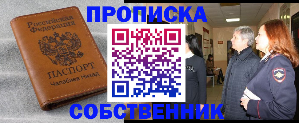 временная прописка в Алапаевске